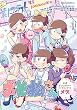 おそ松さん公式アンソロジーコミック　【メス】 (MFC　ジーンピクシブシリーズ)