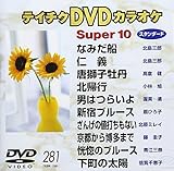 �e�C�`�NDVD�J���I�P �X�[�p�[10(281)