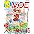 MOE 2017年9月号