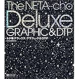 ネタ帳デラックス/グラフィック&DTP