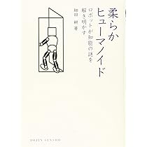 Amazon.co.jp: 知能の原理 ―身体性に基づく構成論的アプローチ― : Rolf