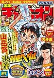 週刊少年チャンピオン2016年27号 [雑誌]