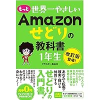 確実に稼げる Amazonせどり 副業入門 | エディー |本 | 通販 | Amazon