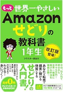 確実に稼げる Amazonせどり 副業入門 | エディー |本 | 通販 | Amazon