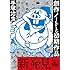 手塚治虫「創作ノートと初期作品 新発見編」