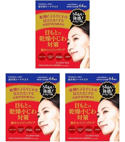 Amazon.co.jp: MDSKIN LABO プレミアムケア「部分用シートマスク64枚入