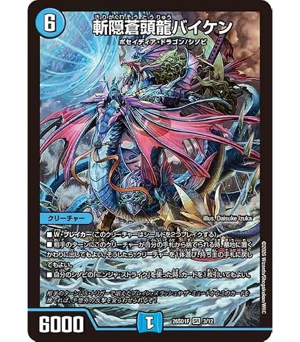 Amazon.co.jp: デュエルマスターズ 斬隠蒼頭龍バイケン ウルトラ