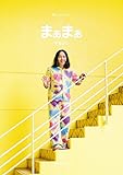 まぁまぁマガジン　23