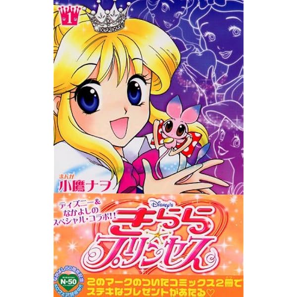 【中古】 Ｄｉｓｎｅｙ’ｓきらら☆プリンセス ３/講談社/小鷹ナヲ Disney'sきらら☆プリンセス 小鷹ナヲ 1〜3巻 3冊セット - メルカリ