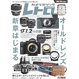 イラストでよくわかる 写真家65人のレンズテクニック 魚住 誠一 Goto Aki 小林 紀晴 鈴木 知子 鶴巻 育子 常盤 響 中井 精也 中野 耕志 沼澤 茂美 ハービー 山口 Habu 丸田 あつし 山崎 友也 吉村 和敏 米 美知子 本
