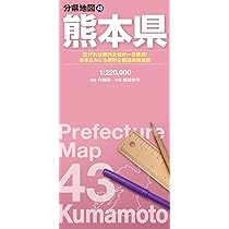 分県地図 大分県 (分県地図 44) | 昭文社 地図 編集部 |本 | 通販 | Amazon