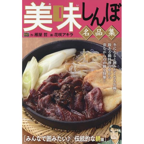 Amazon.co.jp: 美味しんぼ名品集 33 喉ごし爽やかに♪ 蕎麦編: マイ