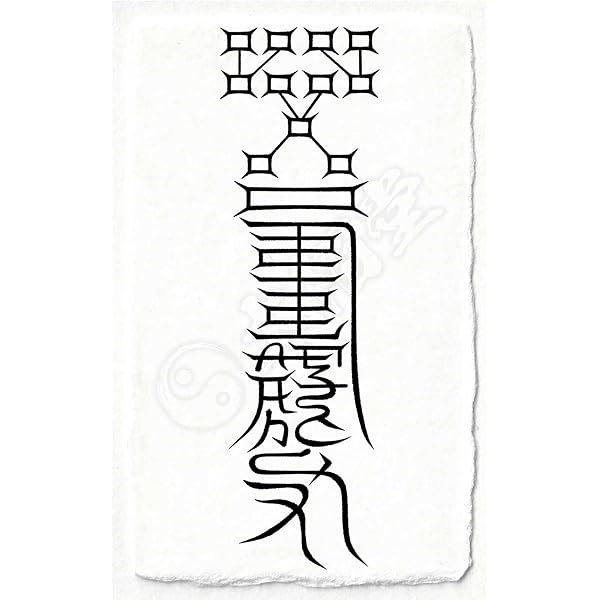 まじない秘法大全集　護符　呪術　結界 会社経営の願望を叶える呪符】陰陽師 結界呪術符 シール 「大招