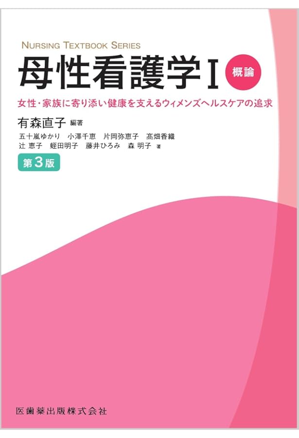 NURSING TEXTBOOK SERIES 母性看護学II周産期各論 第3版 質の高い周産