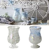 2017SS　 　ガラスフラワーベース EM-07LB 【1点】