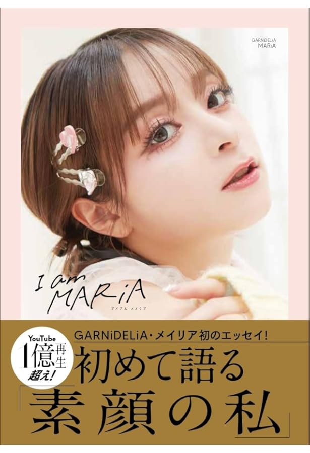 Amazon.co.jp: MARiA 1stフォトブック 『 MARiAL(メイリアル
