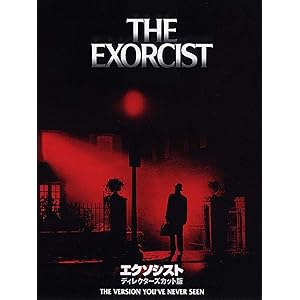 エクソシスト ディレクターズカット版 (字幕版)