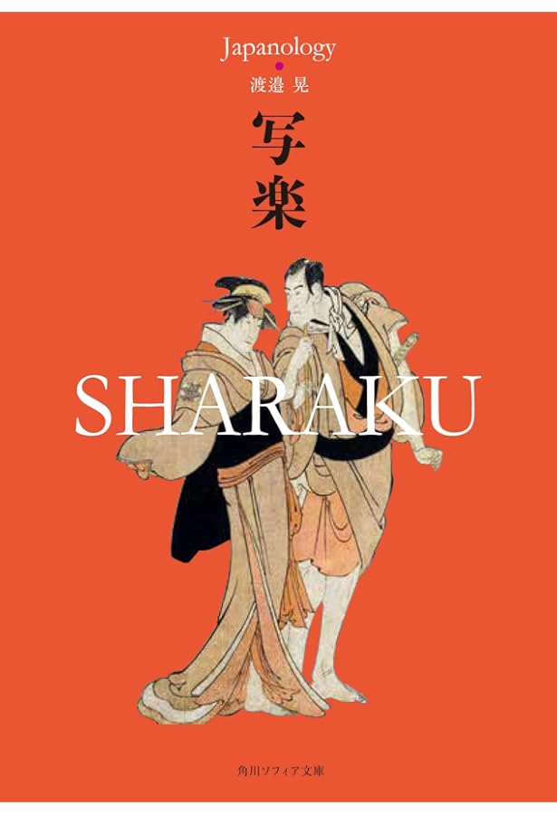 Amazon.co.jp: 歌麿 UTAMARO ジャパノロジー・コレクション (角川