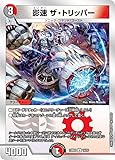 デュエマ DM23BD2 14/16 影速 ザ・トリッパー (U アンコモン) 開発部セレクションデッキ 火闇邪王門 (DM23-BD2)