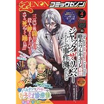 Amazon.co.jp: 月刊コミックゼノン (03号) : 本