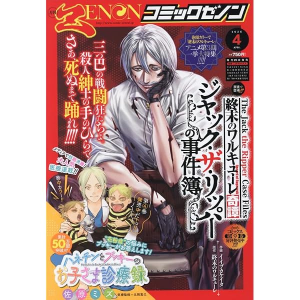 Amazon.co.jp: 月刊コミックゼノン (02号) : 本