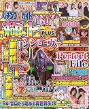 パチンコ必勝ガイド 極上PLUS Vol.5 (GW MOOK 889)