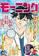 モーニング 2016年36・37号 [2016年8月4日発売] [雑誌]