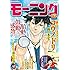 モーニング 2016年36・37号 Kindle版