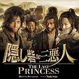 �B���Ԃ̎O���l THE LAST PRINCESS �T���g����