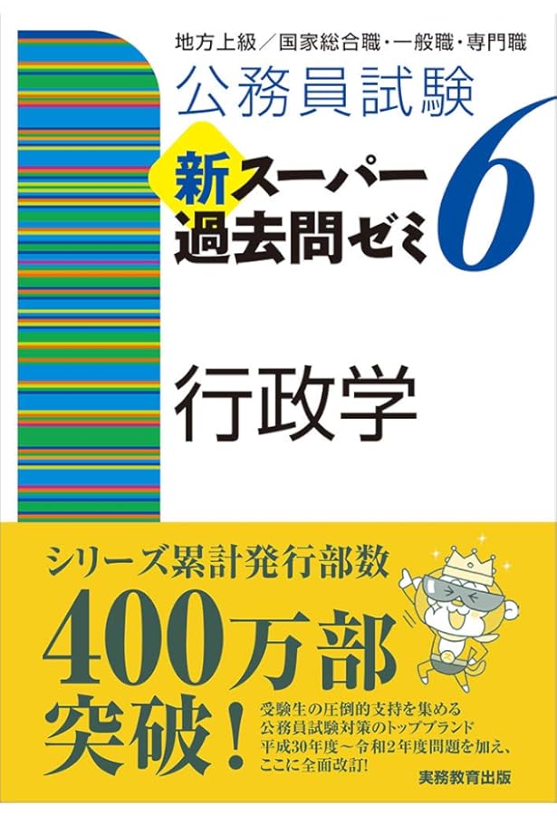 公務員試験新スーパー過去問ゼミ7行政法地方上級/国家総合職・一般職・専門職 公務員試験新スーパー過去問ゼミ7行政法地方上級/国家総合職・一般職