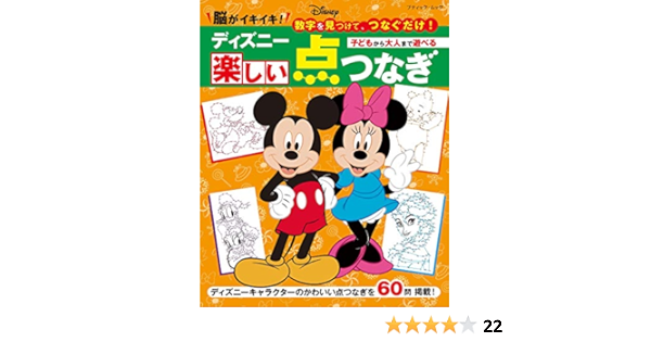 ディズニー楽しい点つなぎ ブティック ムックno 14 本 通販 Amazon