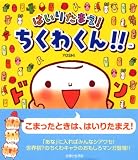 はいりたまえ!ちくわくん!!