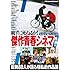 観ずに死ねるか ! 傑作青春シネマ邦画編
