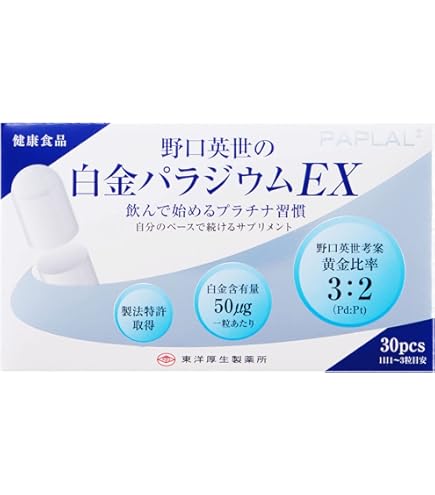 Amazon | 野口英世の白金 パラジウム EX 30粒×3個セット | 野口英世
