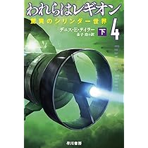 シンギュラリティ Amazon.co.jp: シンギュラリティ・トラップ (ハヤカワ文庫 SF テ
