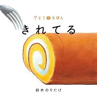 こんにちワニ 【3歳 4歳からの絵本】 (わははは!ことばあそびブック