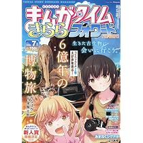 Amazon.co.jp: まんがタイムきららフォワード (7月号) : 本