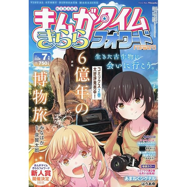 Amazon.co.jp: まんがタイムきららフォワード (7月号) : 本