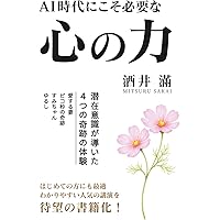 人生に奇跡をもたらす7つの法則 | ディーパック チョプラ, Chopra