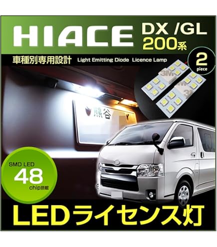 Amazon | ハイエース/レジアスエース 100系/200系 適用/対応 高拡散