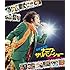 忌野清志郎「忌野清志郎 ナニワ・サリバン・ショー ~感度サイコー!!!~(Blu-ray通常盤)」