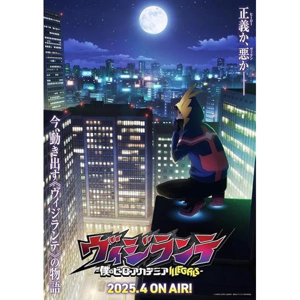 僕のヒーローアカデミア/ヴィジランテ/映画特典/全巻 全巻予約特典対象】ヴィジランテ -僕のヒーローアカデミア