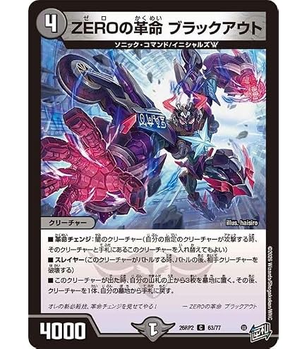 Amazon.co.jp: デュエルマスターズ 逆札篇 革命の轟速 レッドゾーンW