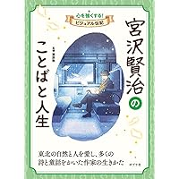 【中古】 宮沢賢治探究 下/蒼丘書林/栗原敦 楽天市場】【中古】 宮沢賢治探究 下 / 栗原 敦 / 蒼丘書林