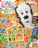 いないいないばぁっ ! 2014年 09月号 [雑誌]