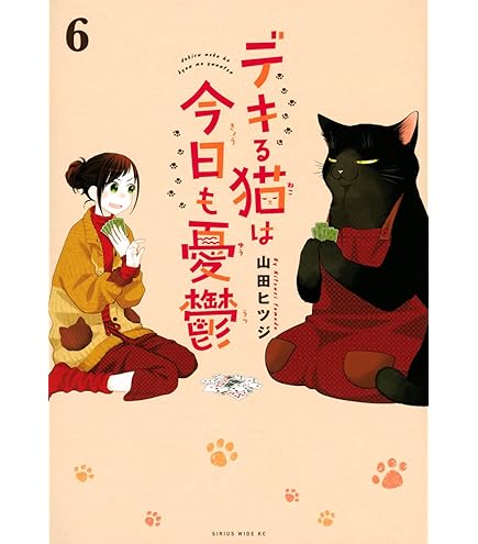 デキる猫は今日も憂鬱　アニメイト　非売品　アクリルキーホルダー