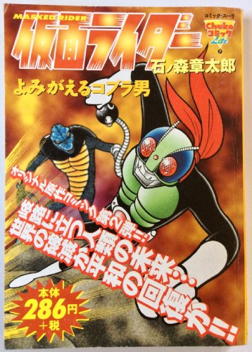 仮面ライダー よみが