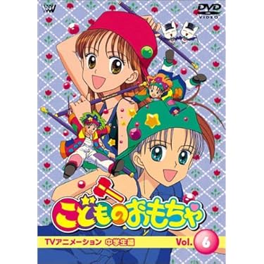 Amazon.co.jp: こどものおもちゃ中学生編 VOL.6 [DVD] : 小田
