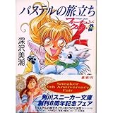 �t�H�[�`�����E�N�G�X�g�O�` �p�X�e���̗�����