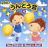 2007 ����ǂ���(4)����ǂ�������Rock�fn Roll!